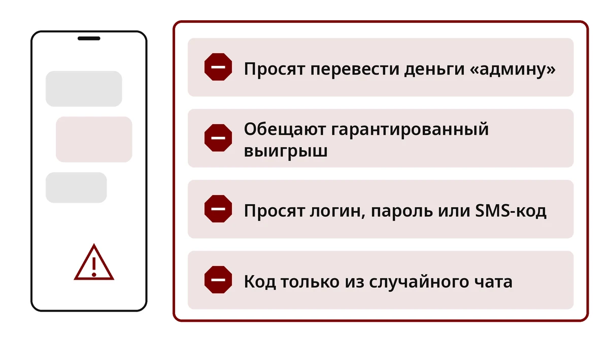 Признаки фальшивых промокодов Xparibet: перевод «админу», гарантии выигрыша, запрос SMS-кода